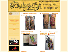 Tablet Screenshot of best-tattoo.com